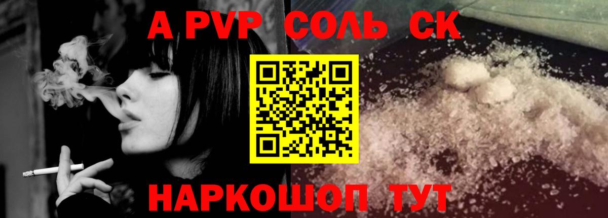 Слободской  А ПВП СК КРИС  APVP  Alpha-PVP мука  Вход с VPN  APVP Соль 