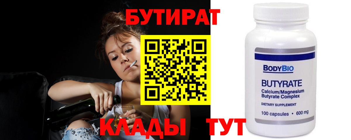 БУТИРАТ жидкий экстази  БУТИРАТ  Слободской  Вход с VPN 