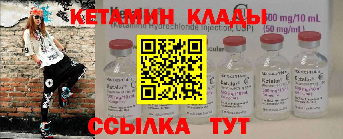 Кетамин ketamine  Вход с VPN  Слободской  Кетамин VHQ 